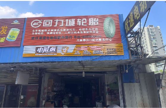 岚皋门头店招