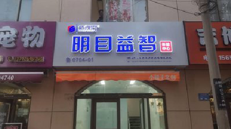 岚皋门头店招