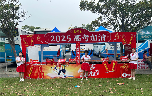 岚皋王老吉高考活动搭建