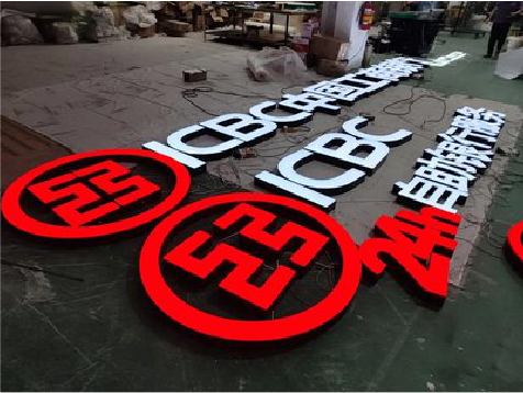 岚皋教你如何保养亚克力发光字