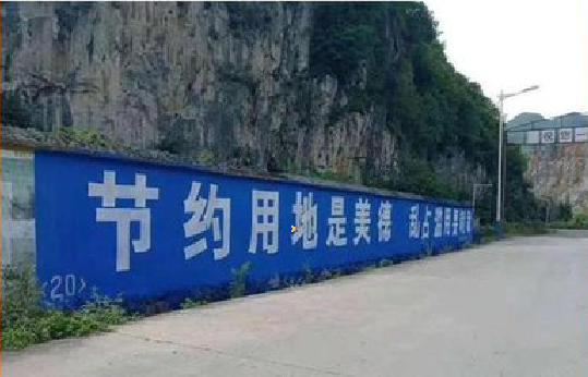 岚皋墙体广告制作中那些醒目的标语。