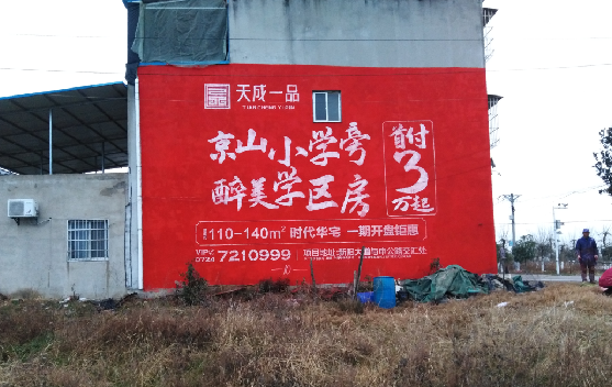岚皋墙体彩绘宣传效果如何？
