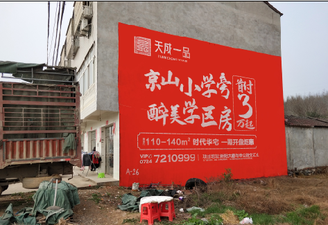 岚皋户外墙体广告的独特宣传魅力