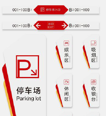 岚皋商场标识系统规划管理。